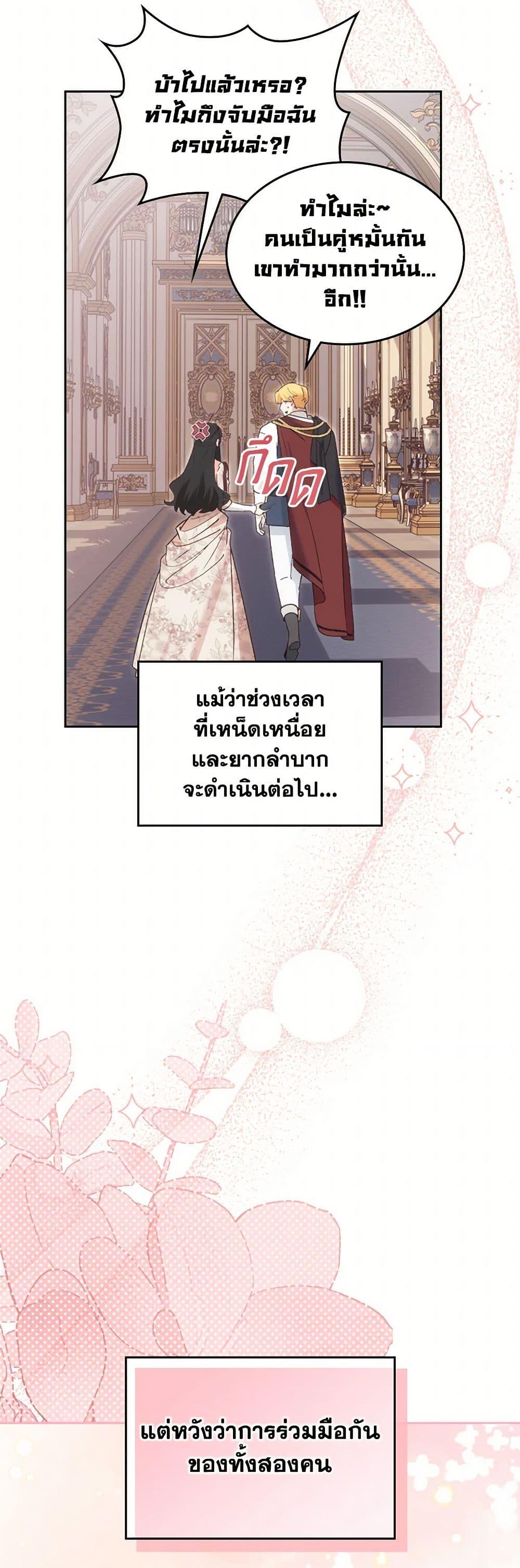 The End Of This Fairytale Is A Drama ตอนที่ 54 50