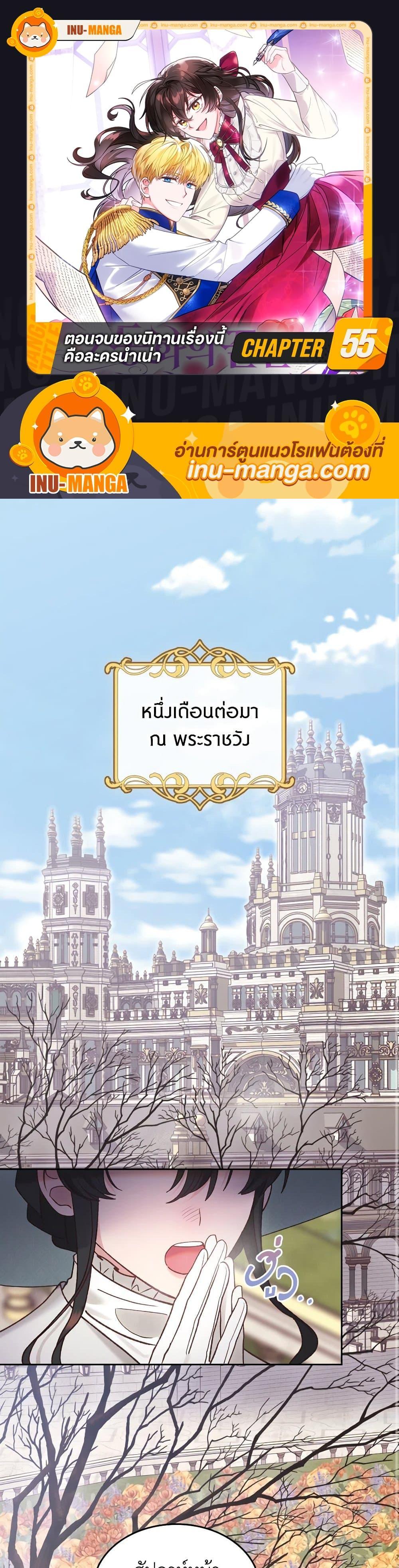 The End Of This Fairytale Is A Drama ตอนที่ 55 1