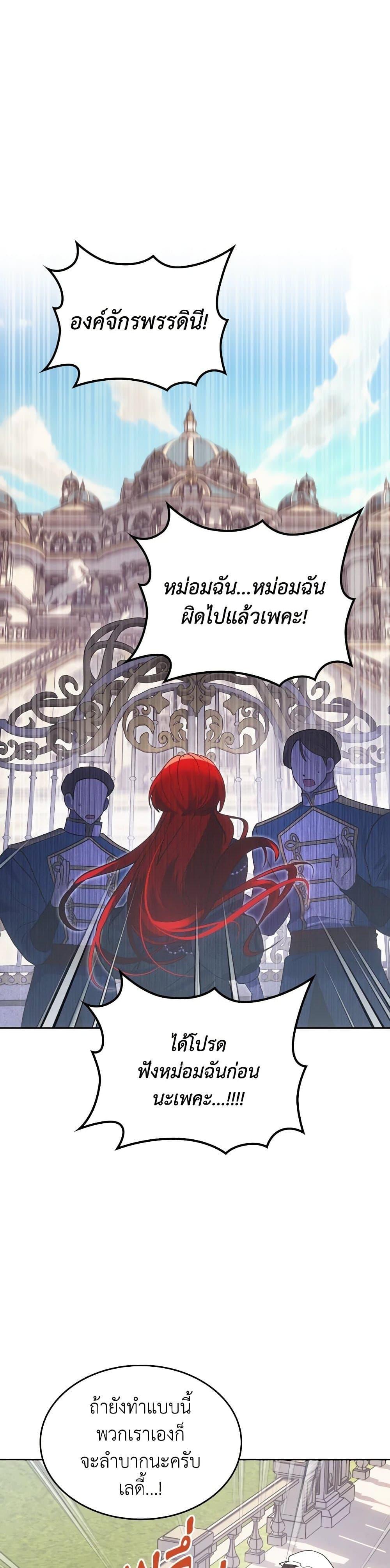 The End Of This Fairytale Is A Drama ตอนที่ 55 11