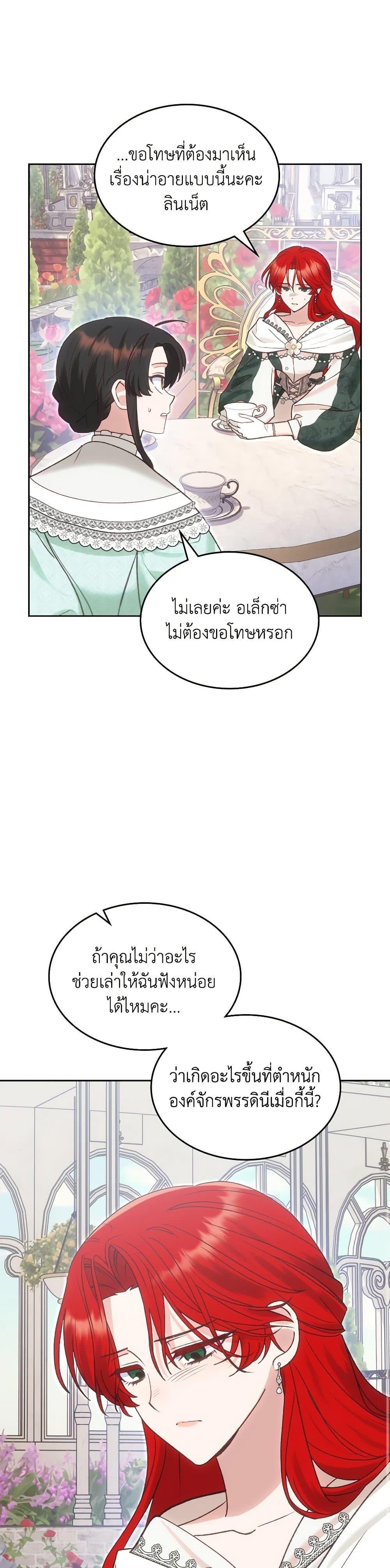 The End Of This Fairytale Is A Drama ตอนที่ 55 17