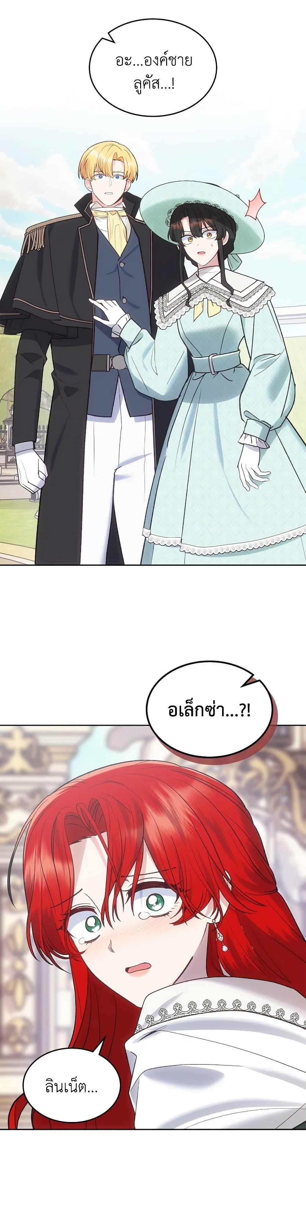 The End Of This Fairytale Is A Drama ตอนที่ 55 13