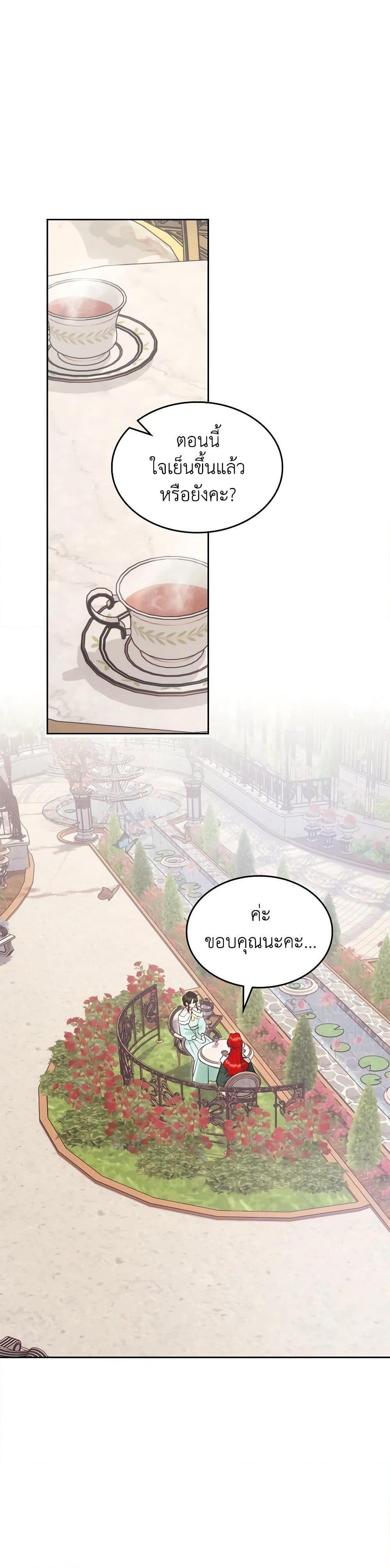 The End Of This Fairytale Is A Drama ตอนที่ 55 16