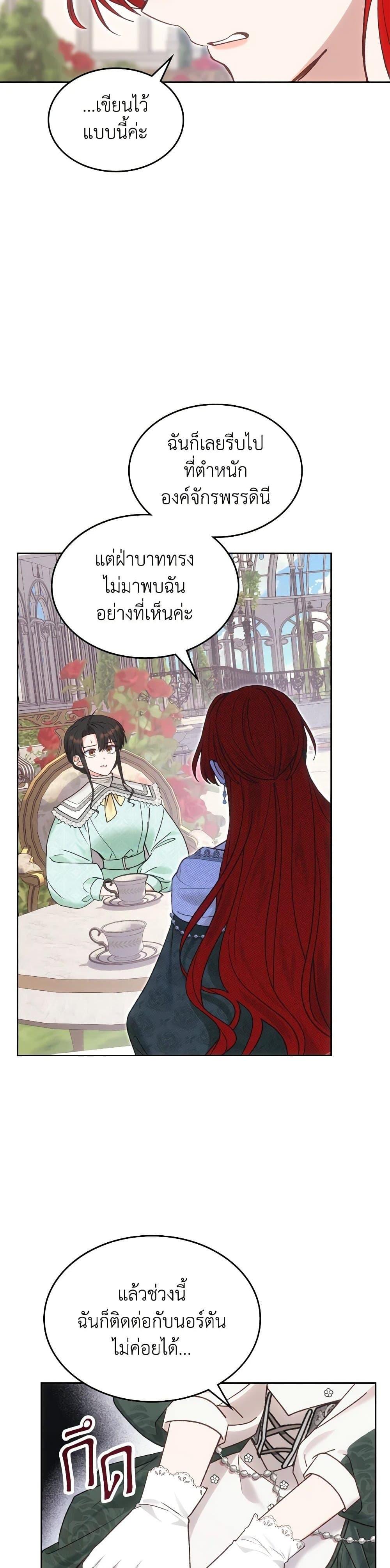 The End Of This Fairytale Is A Drama ตอนที่ 55 21