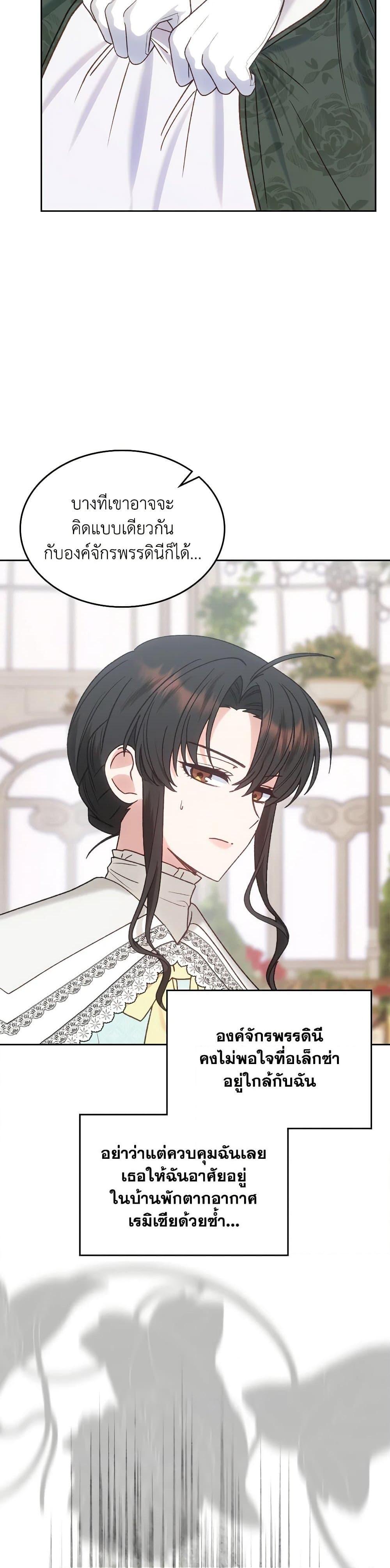 The End Of This Fairytale Is A Drama ตอนที่ 55 22