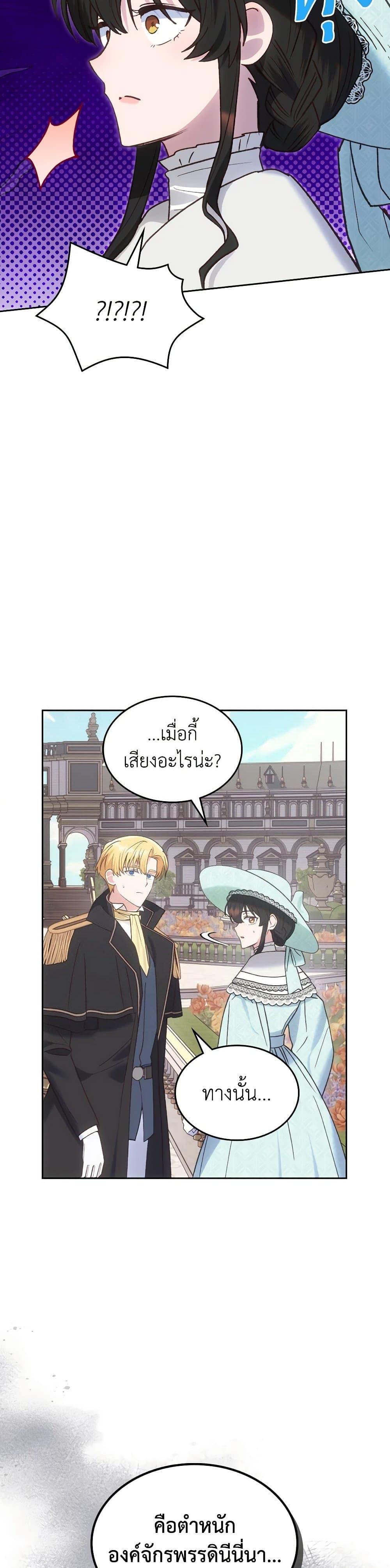 The End Of This Fairytale Is A Drama ตอนที่ 55 9