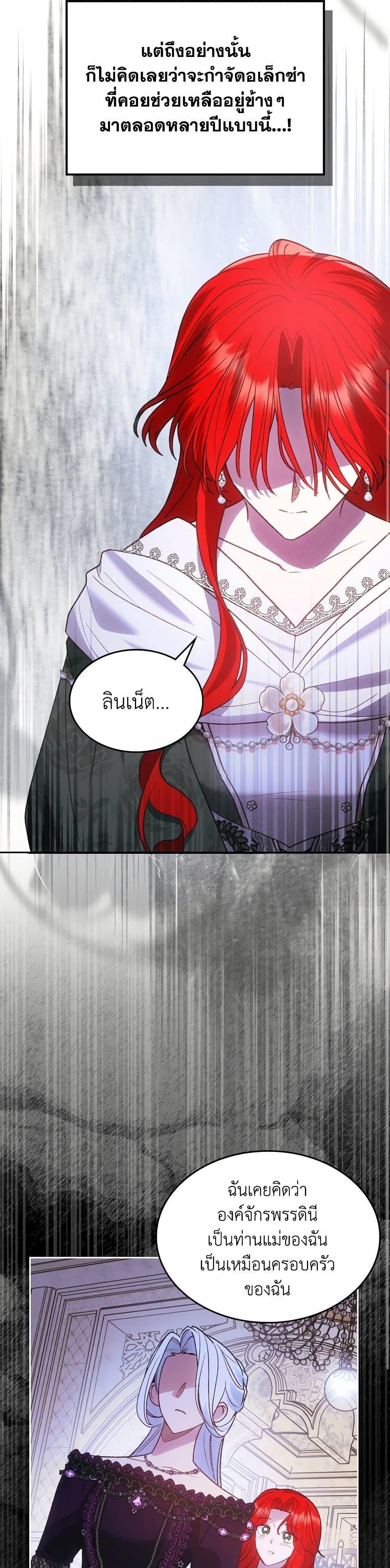 The End Of This Fairytale Is A Drama ตอนที่ 55 23