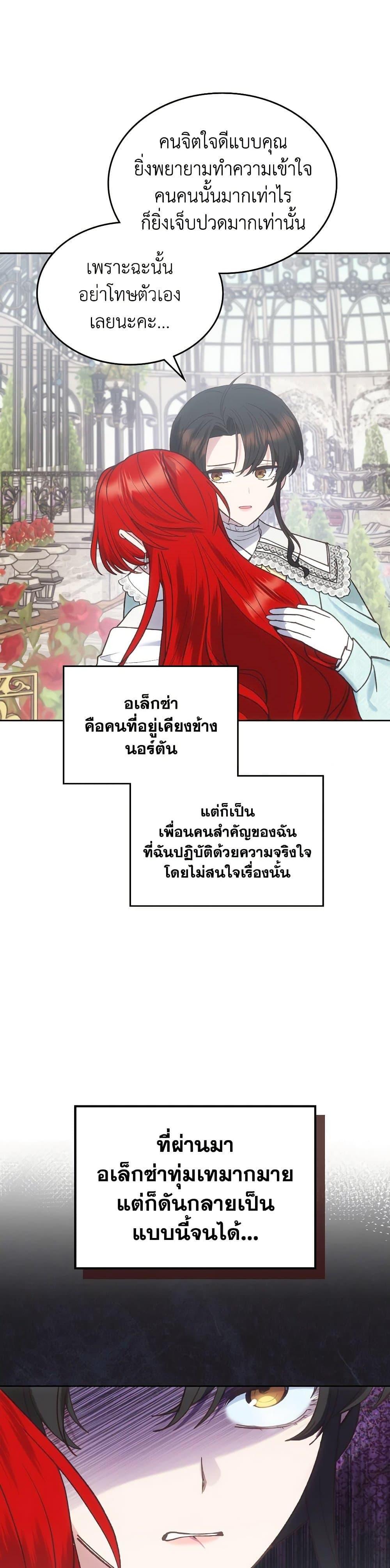 The End Of This Fairytale Is A Drama ตอนที่ 55 27