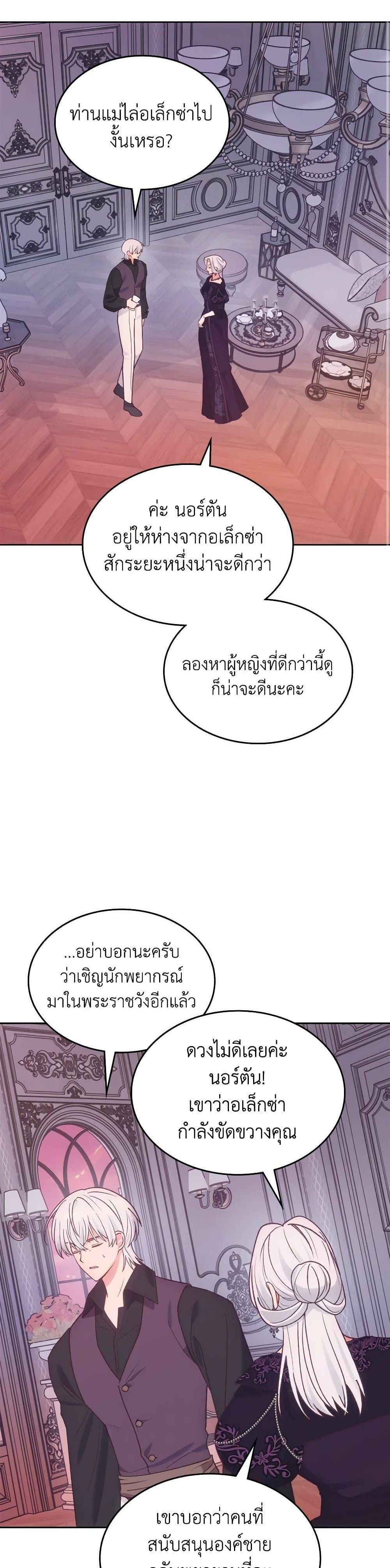 The End Of This Fairytale Is A Drama ตอนที่ 55 29