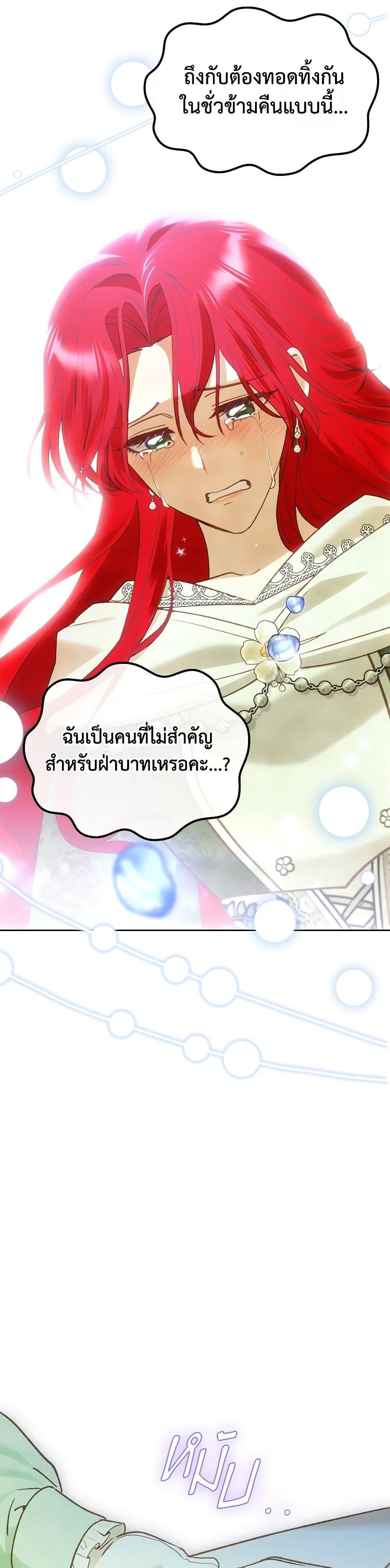 The End Of This Fairytale Is A Drama ตอนที่ 55 25
