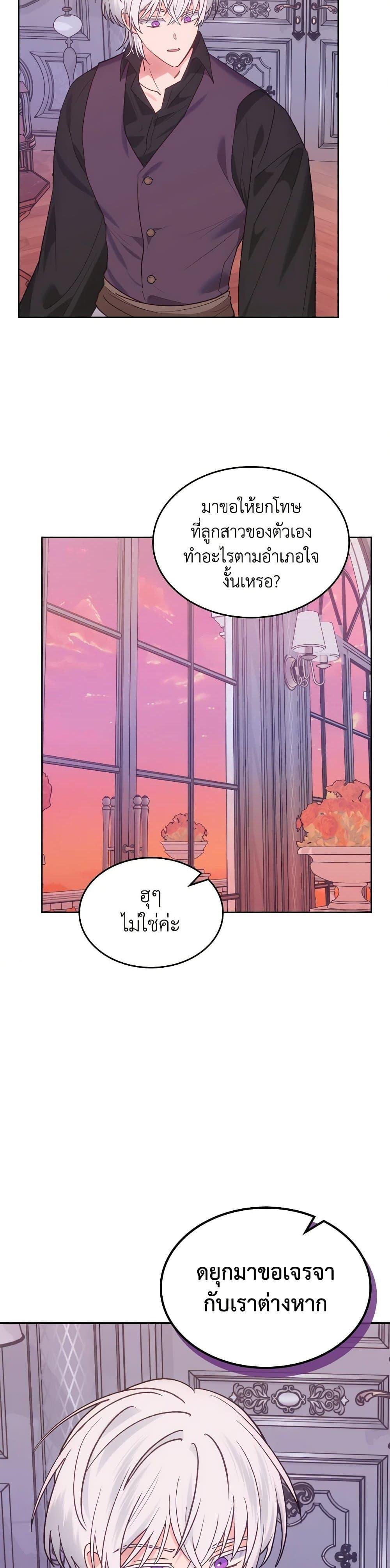 The End Of This Fairytale Is A Drama ตอนที่ 55 34