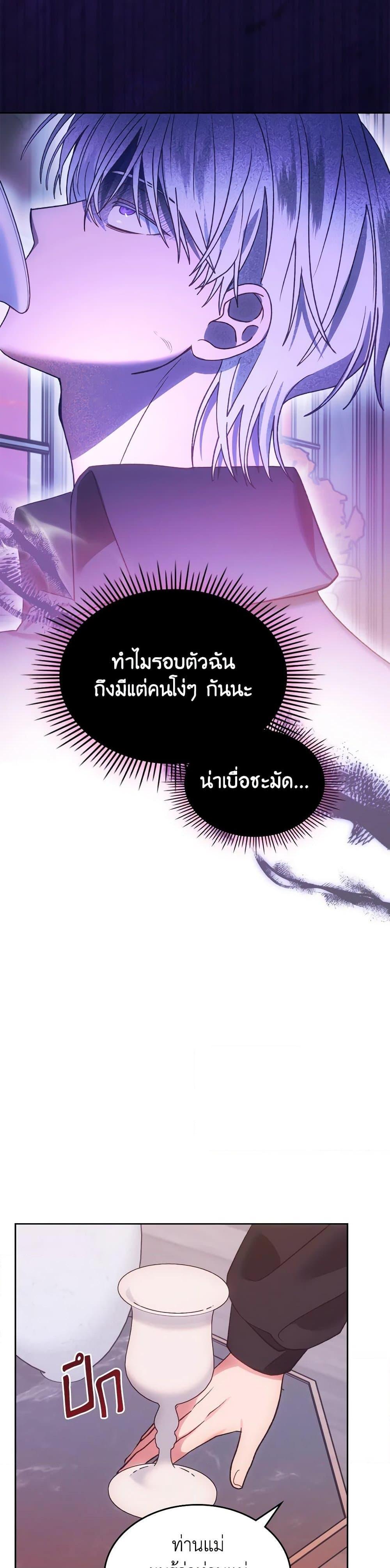 The End Of This Fairytale Is A Drama ตอนที่ 55 32
