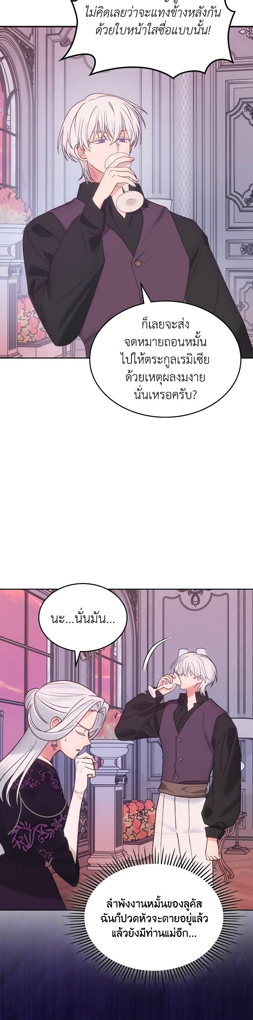 The End Of This Fairytale Is A Drama ตอนที่ 55 31