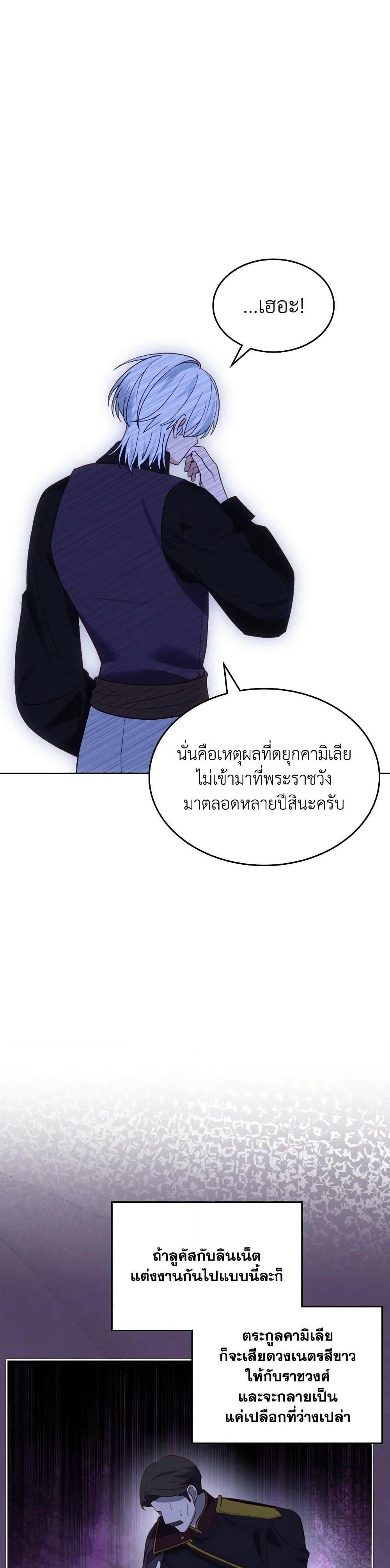 The End Of This Fairytale Is A Drama ตอนที่ 55 37