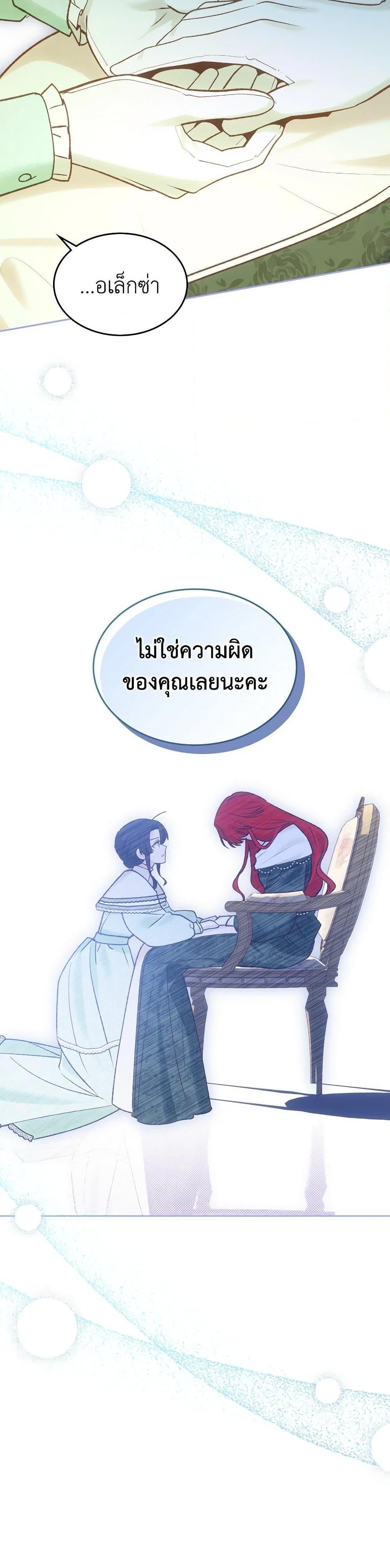 The End Of This Fairytale Is A Drama ตอนที่ 55 26