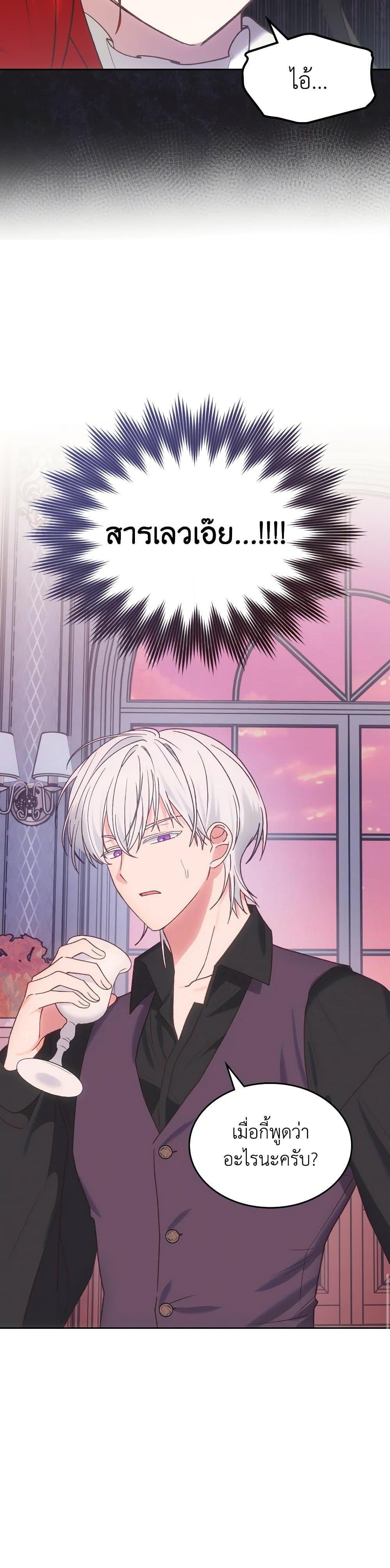 The End Of This Fairytale Is A Drama ตอนที่ 55 28