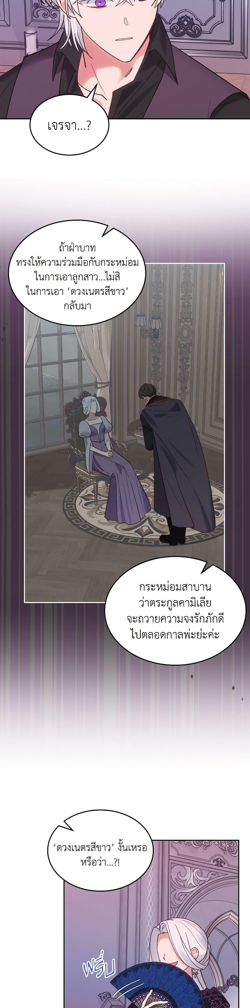 The End Of This Fairytale Is A Drama ตอนที่ 55 35