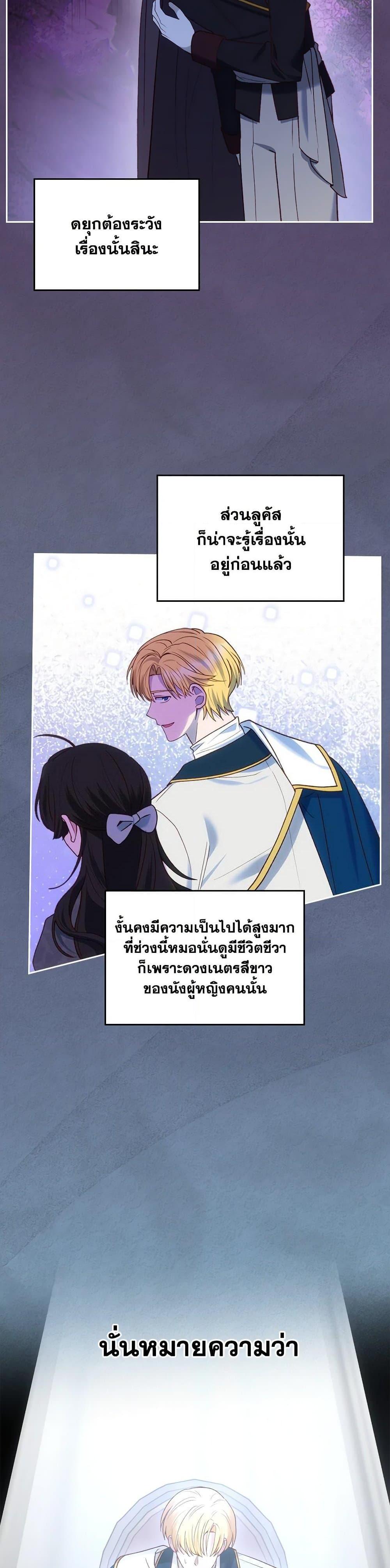 The End Of This Fairytale Is A Drama ตอนที่ 55 38