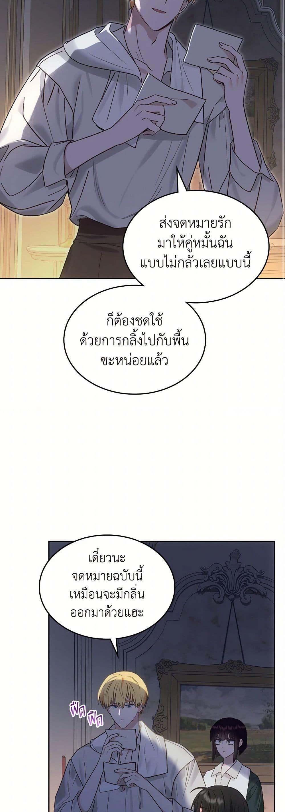 The End Of This Fairytale Is A Drama ตอนที่ 56 10