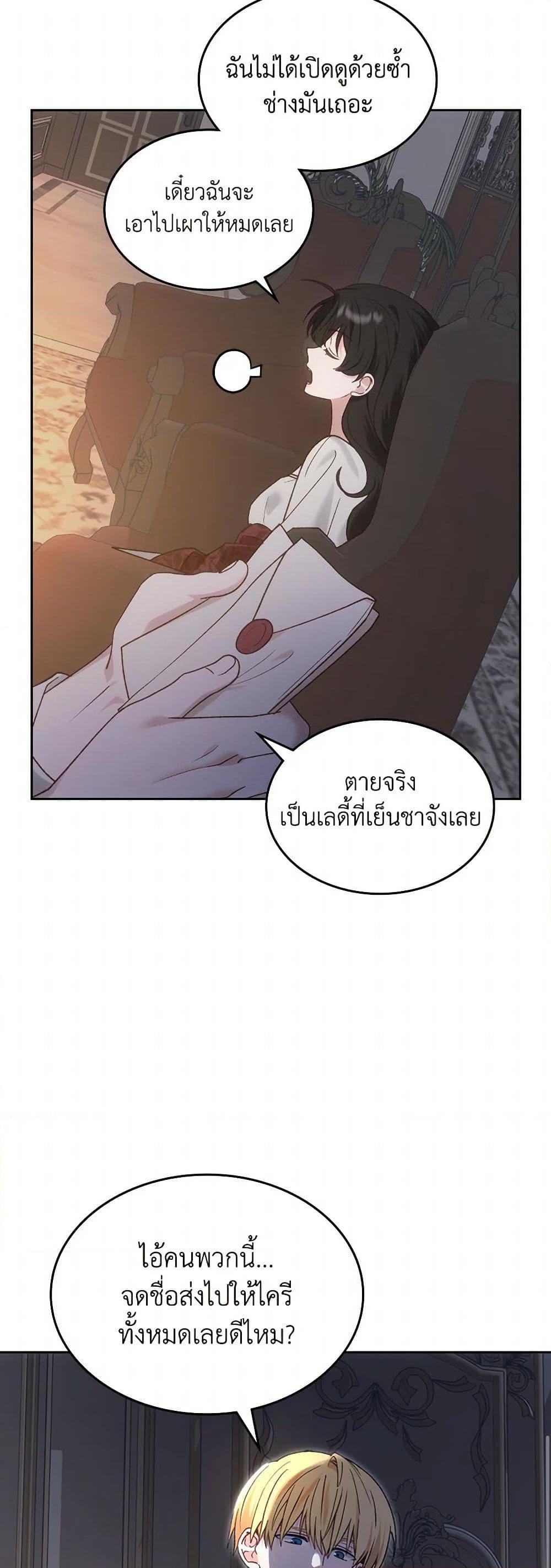 The End Of This Fairytale Is A Drama ตอนที่ 56 9