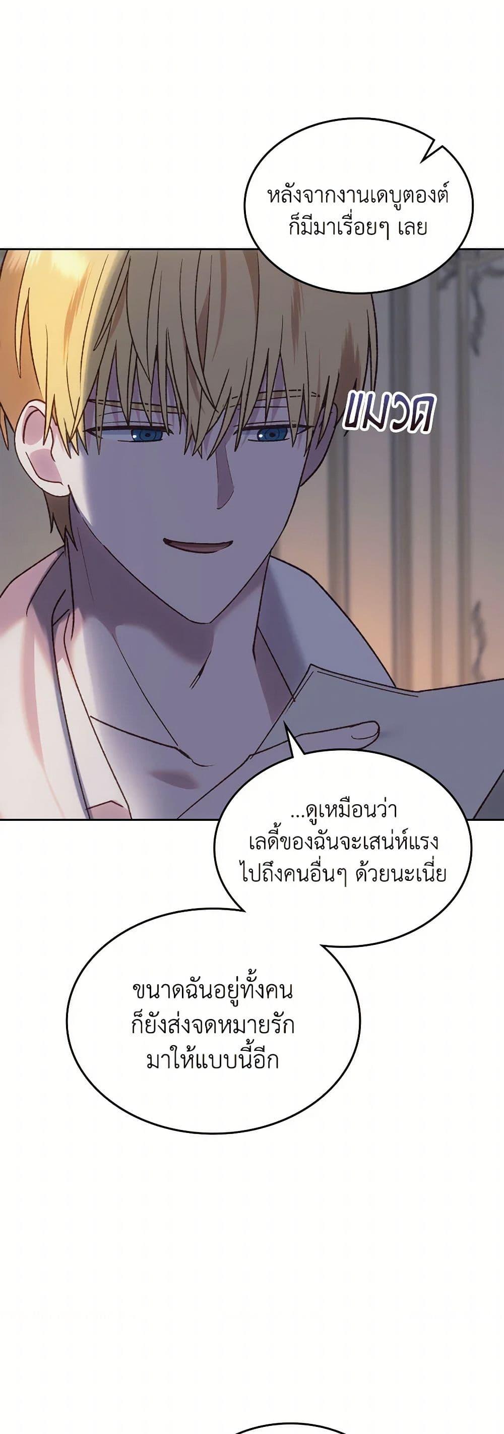 The End Of This Fairytale Is A Drama ตอนที่ 56 8