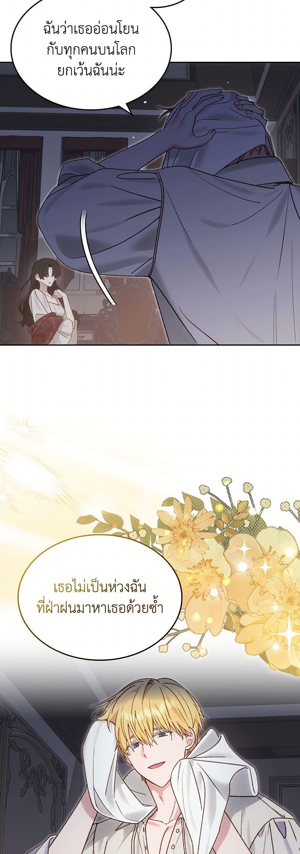 The End Of This Fairytale Is A Drama ตอนที่ 56 4
