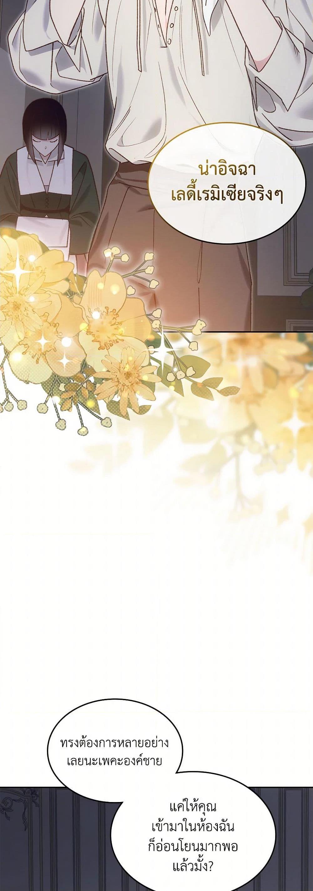 The End Of This Fairytale Is A Drama ตอนที่ 56 5