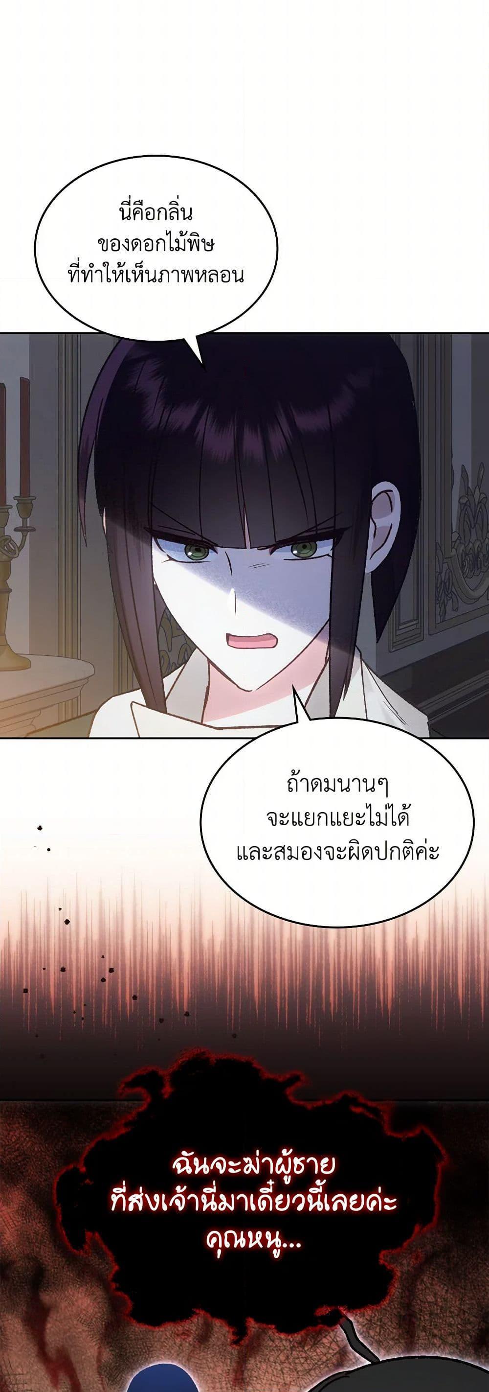 The End Of This Fairytale Is A Drama ตอนที่ 56 13
