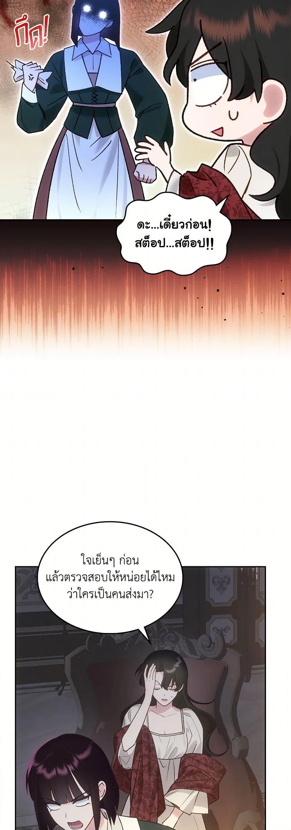 The End Of This Fairytale Is A Drama ตอนที่ 56 14