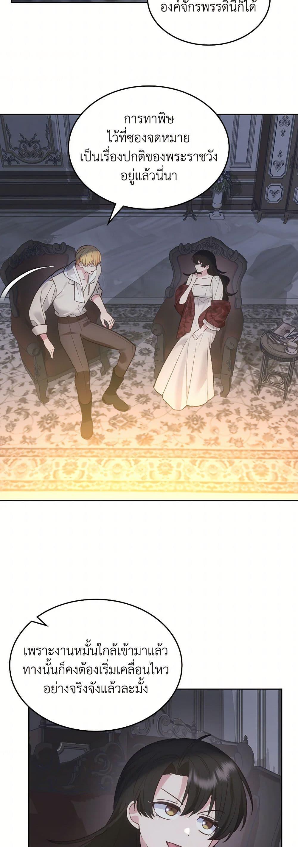 The End Of This Fairytale Is A Drama ตอนที่ 56 16