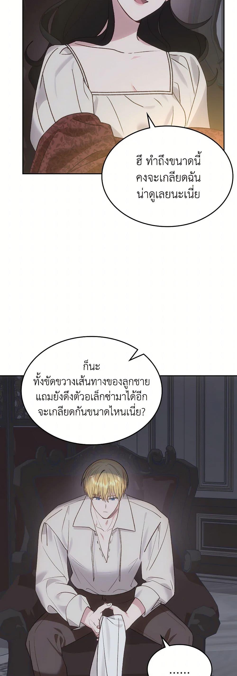 The End Of This Fairytale Is A Drama ตอนที่ 56 17
