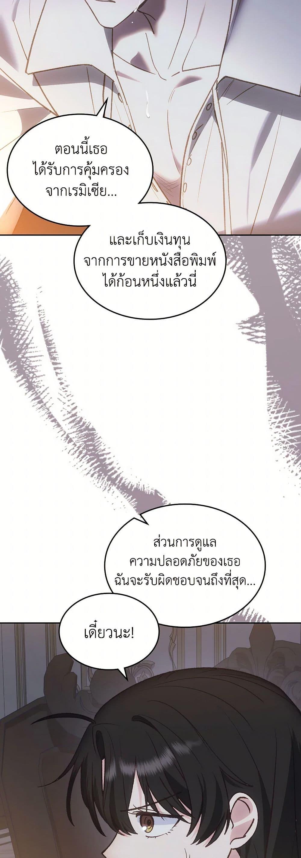 The End Of This Fairytale Is A Drama ตอนที่ 56 20