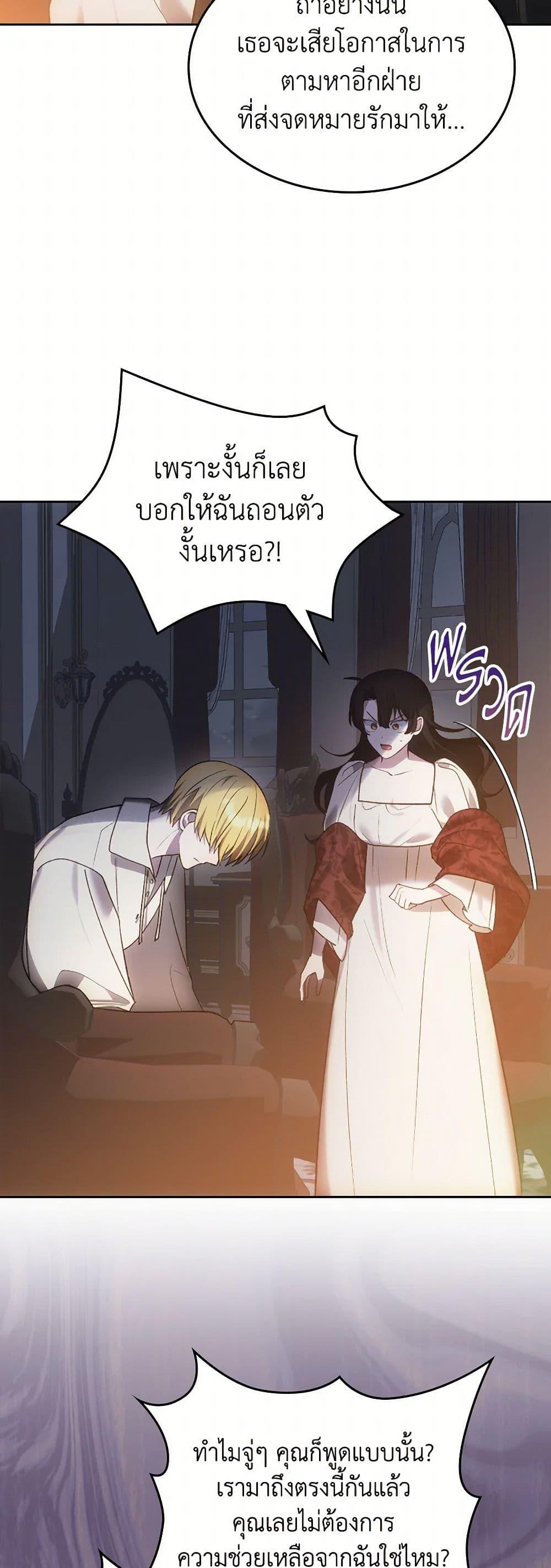 The End Of This Fairytale Is A Drama ตอนที่ 56 22