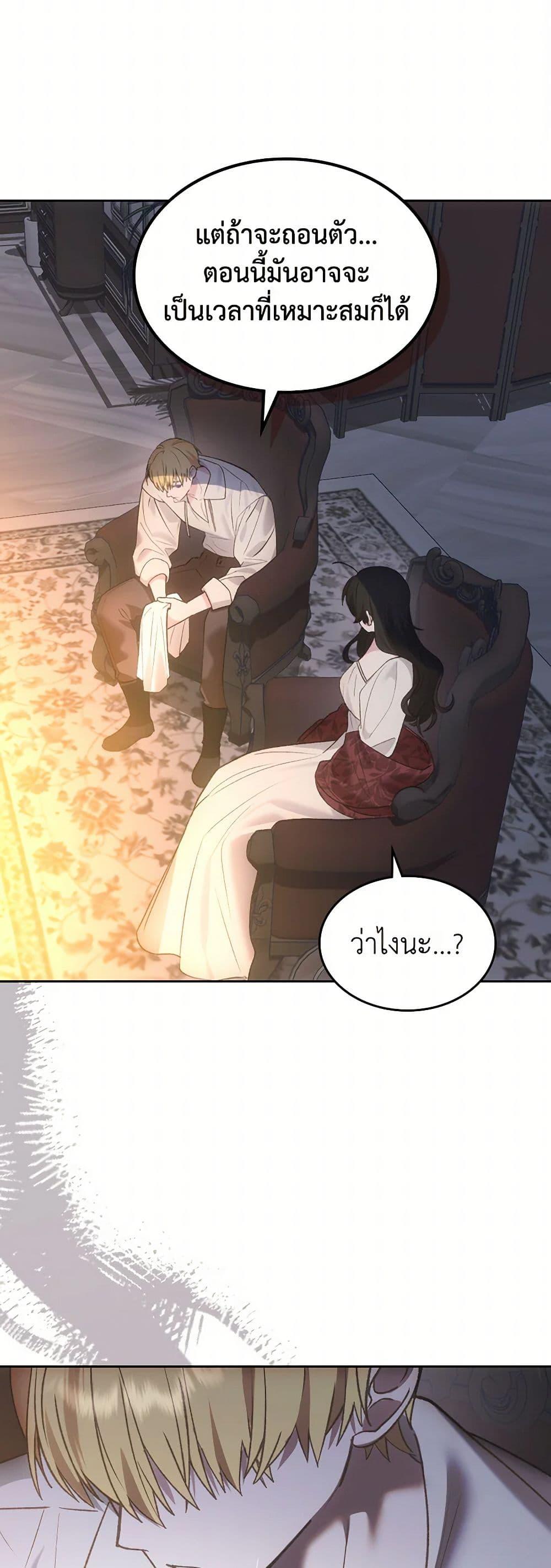 The End Of This Fairytale Is A Drama ตอนที่ 56 19