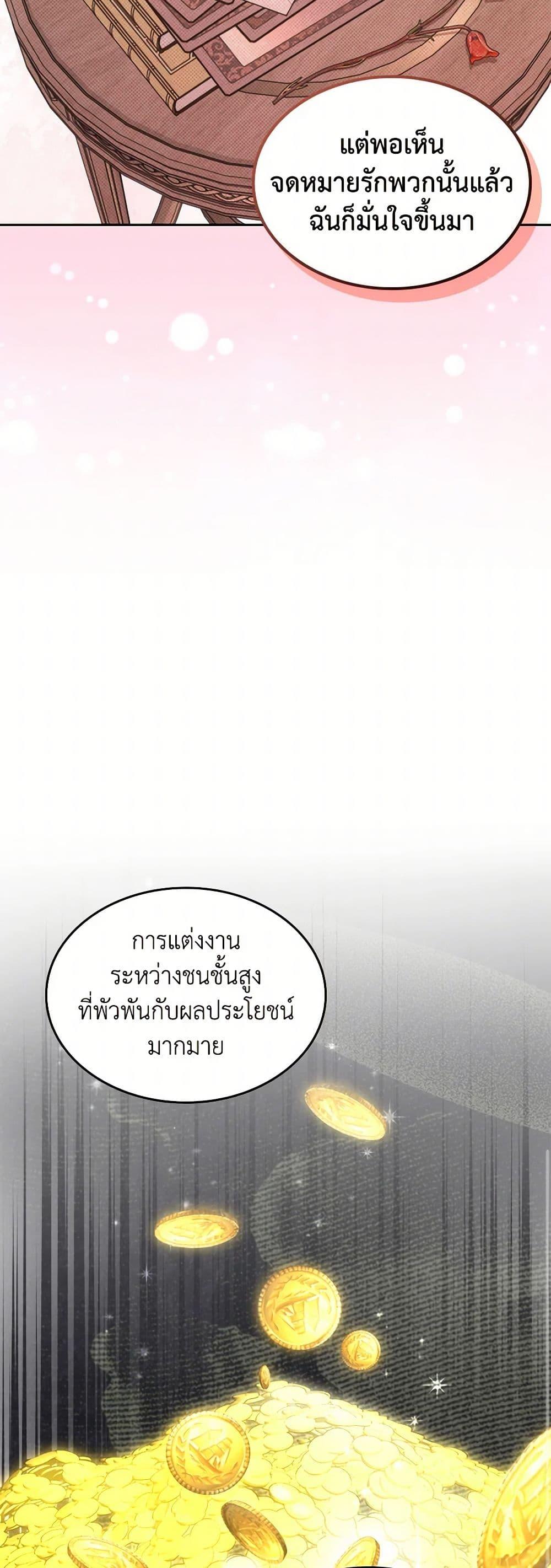 The End Of This Fairytale Is A Drama ตอนที่ 56 25