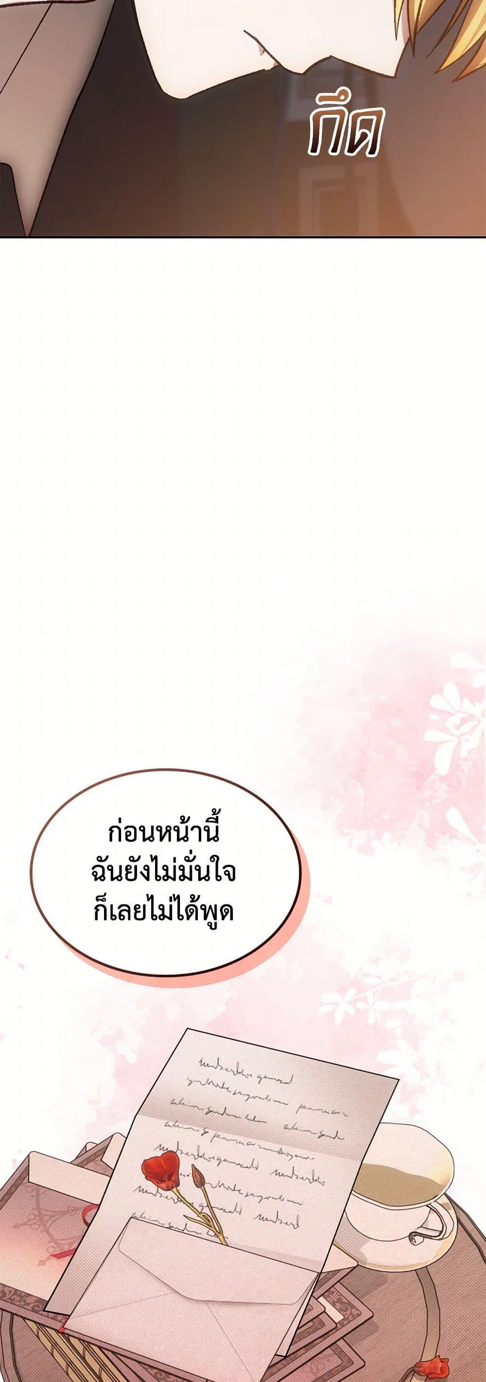 The End Of This Fairytale Is A Drama ตอนที่ 56 24