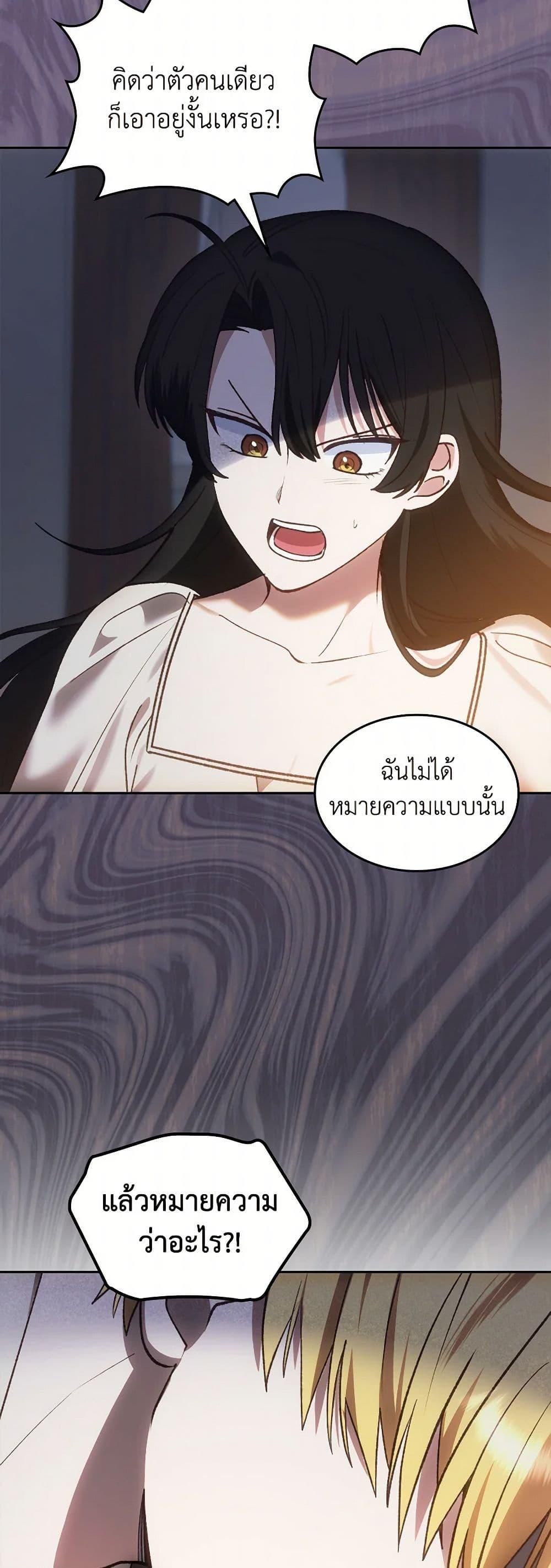 The End Of This Fairytale Is A Drama ตอนที่ 56 23