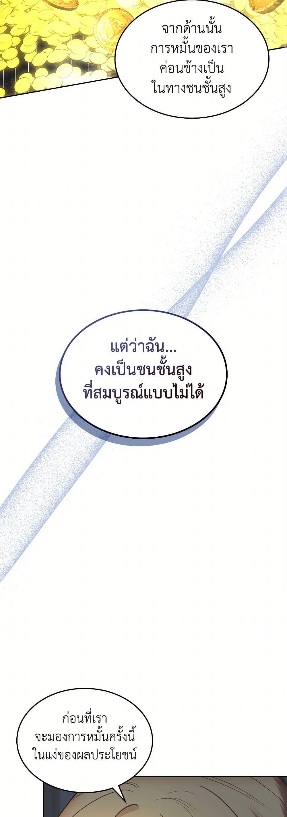 The End Of This Fairytale Is A Drama ตอนที่ 56 26
