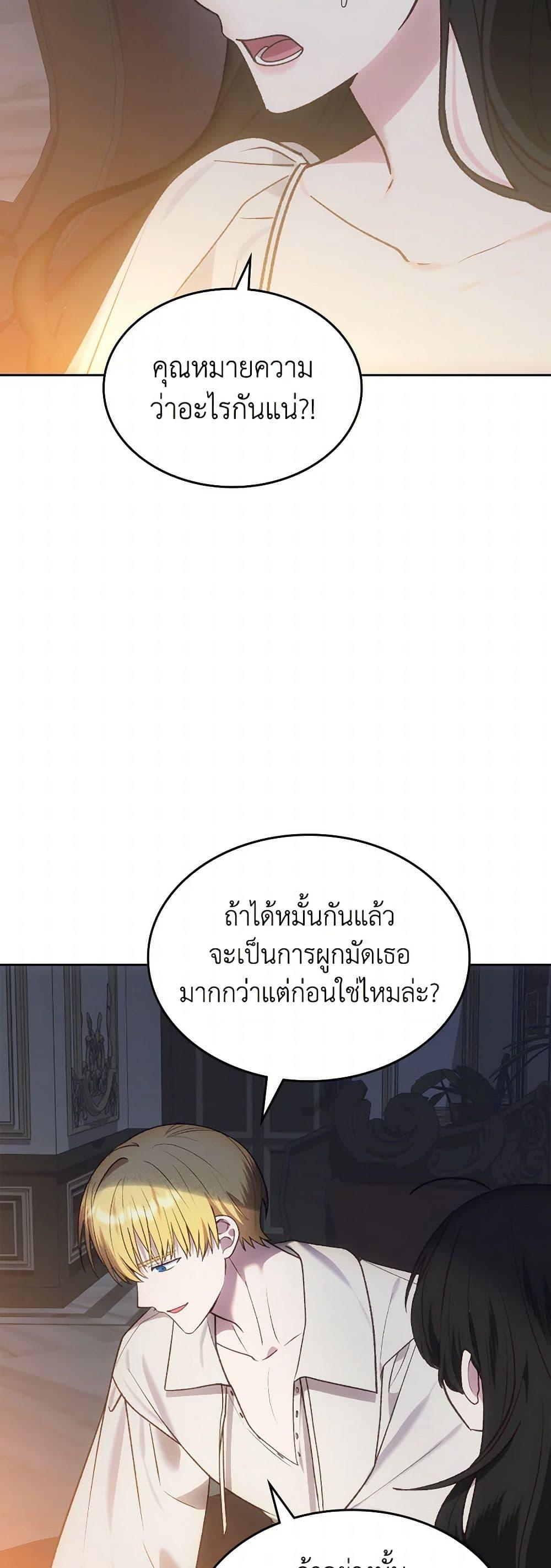 The End Of This Fairytale Is A Drama ตอนที่ 56 21