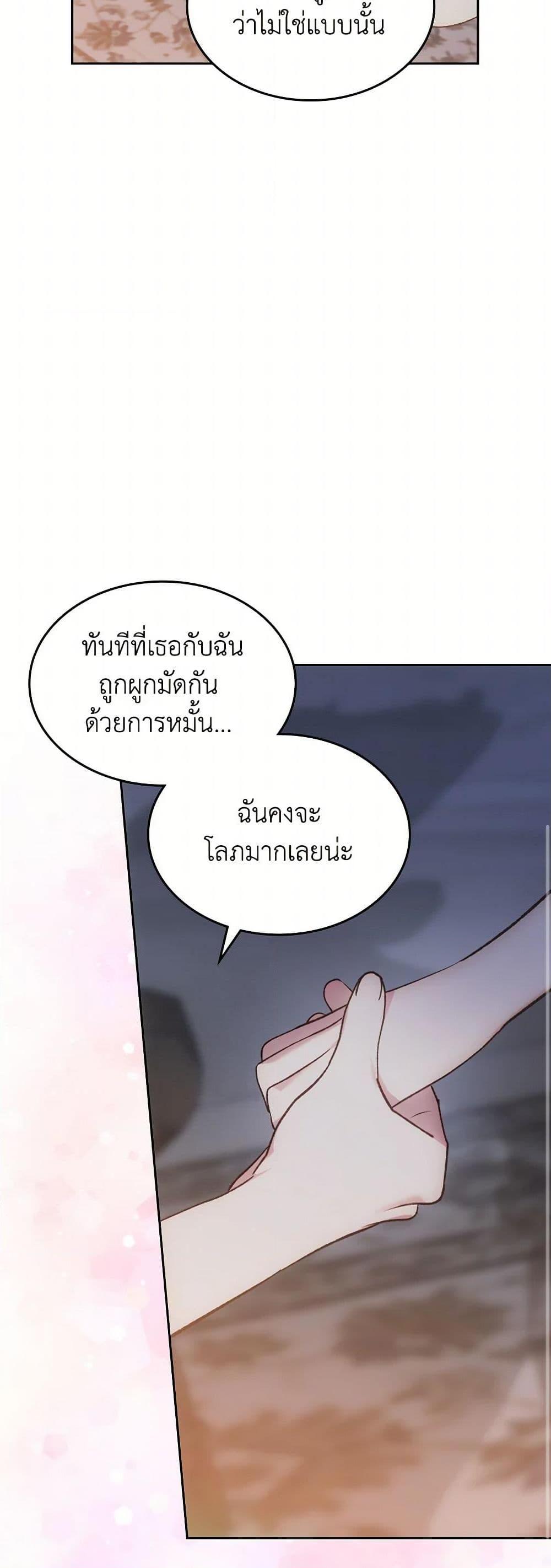 The End Of This Fairytale Is A Drama ตอนที่ 56 33