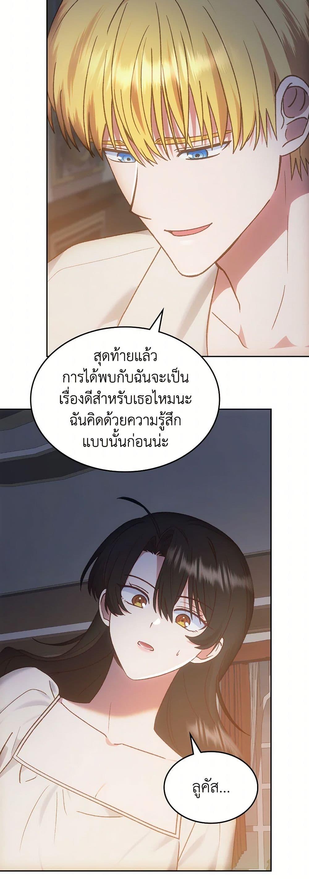 The End Of This Fairytale Is A Drama ตอนที่ 56 27