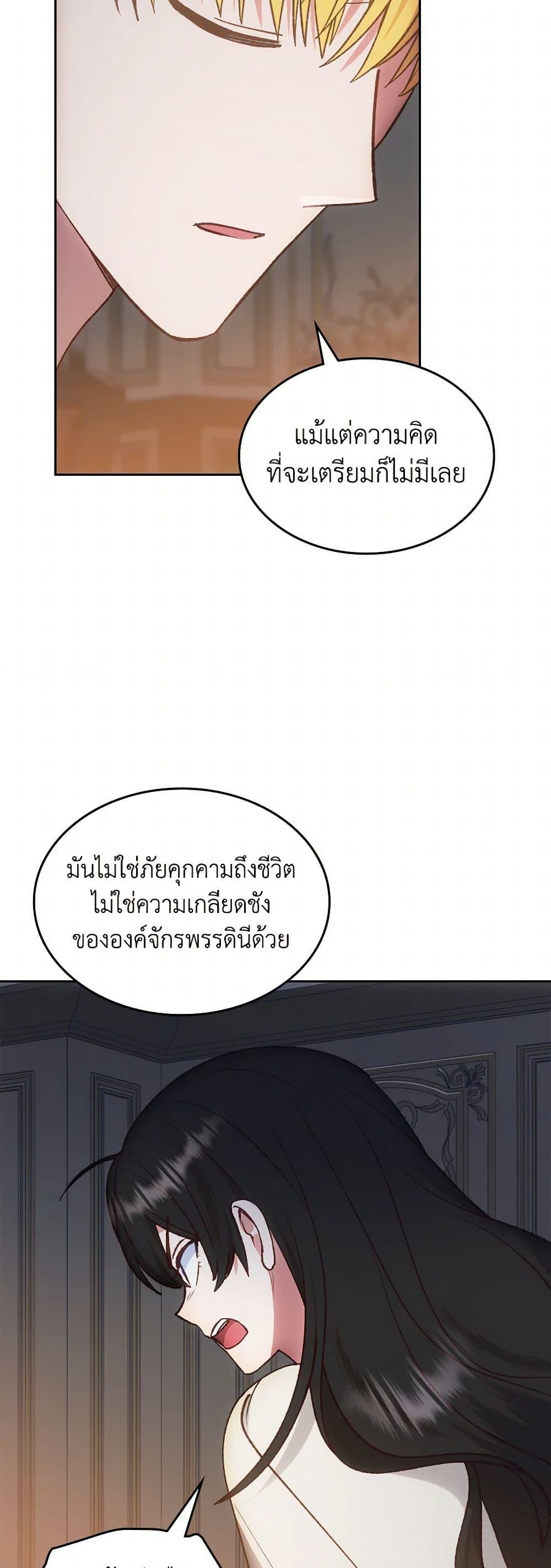 The End Of This Fairytale Is A Drama ตอนที่ 56 30