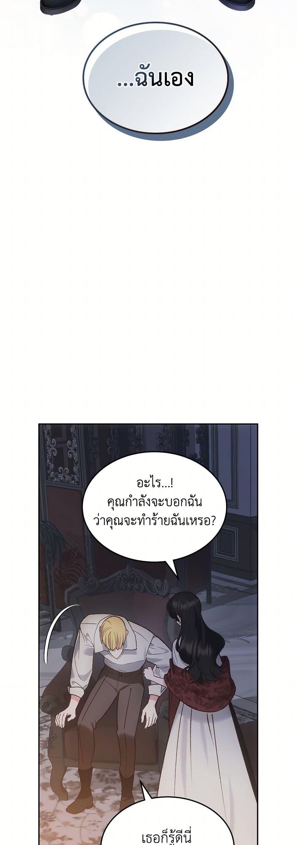 The End Of This Fairytale Is A Drama ตอนที่ 56 32