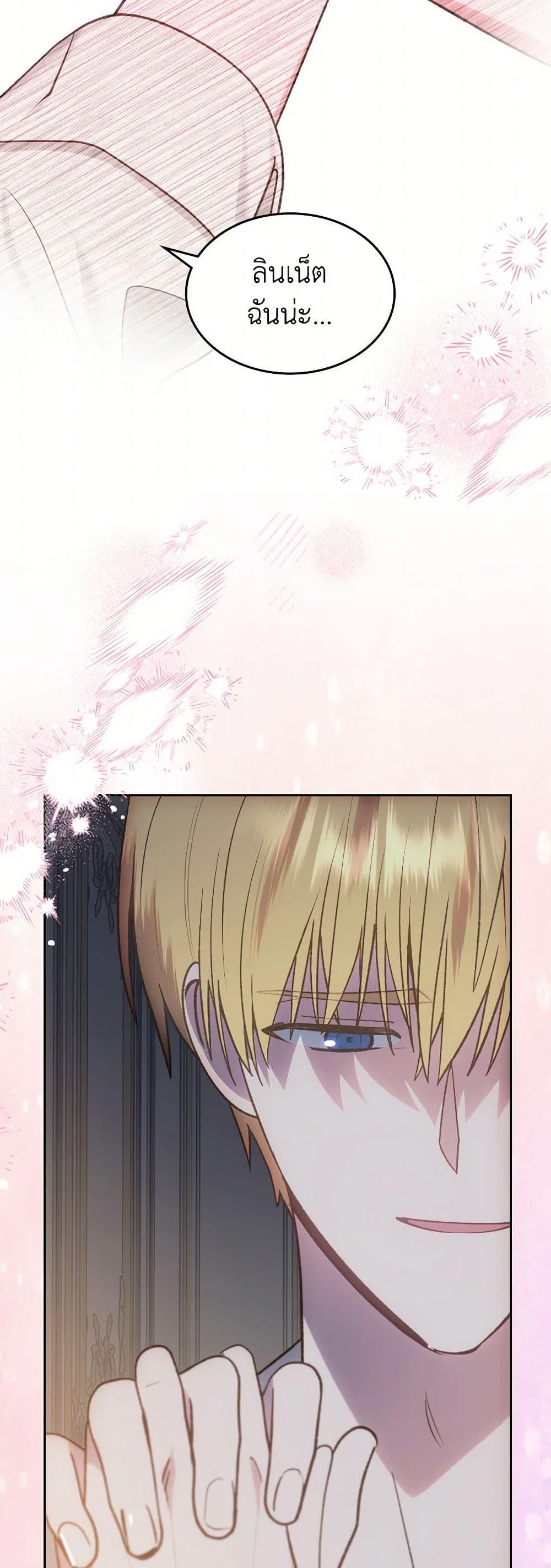 The End Of This Fairytale Is A Drama ตอนที่ 56 36