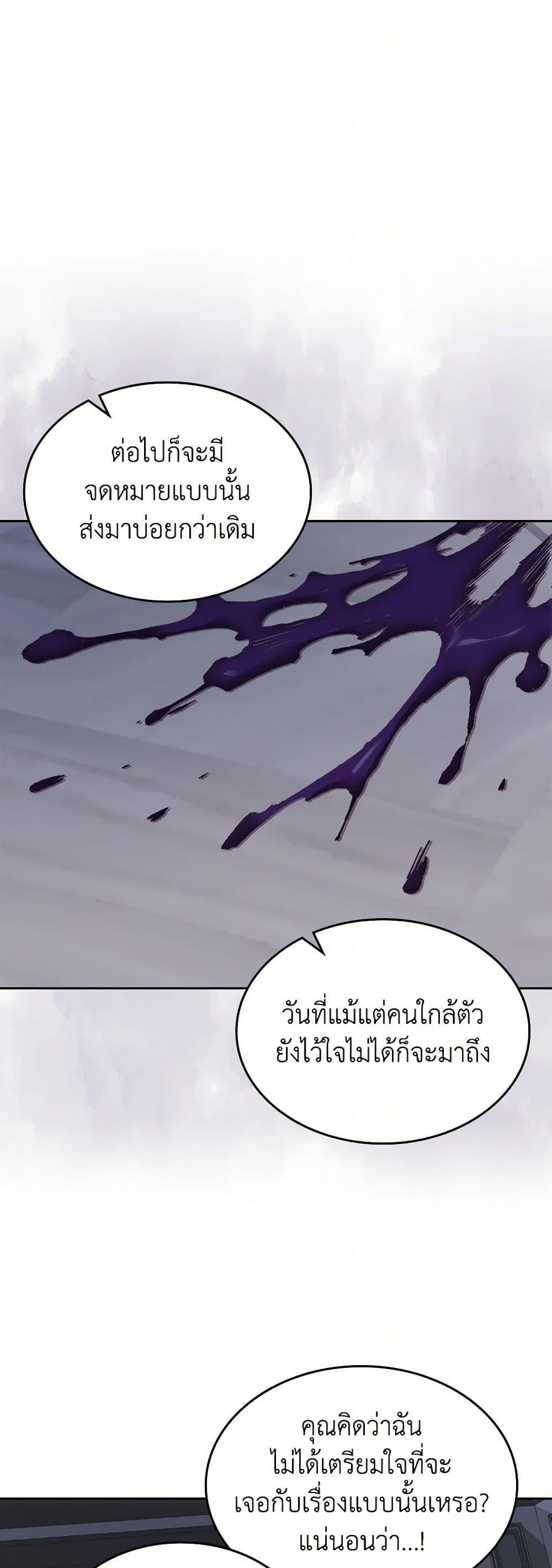 The End Of This Fairytale Is A Drama ตอนที่ 56 28