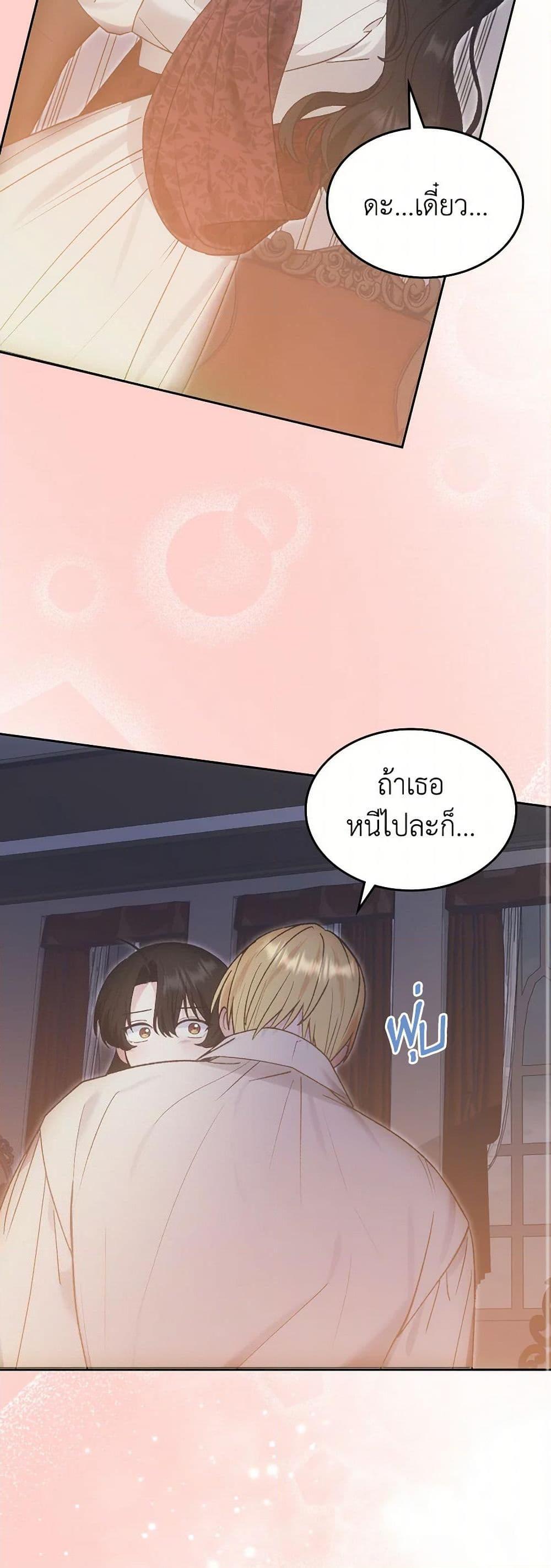 The End Of This Fairytale Is A Drama ตอนที่ 56 40