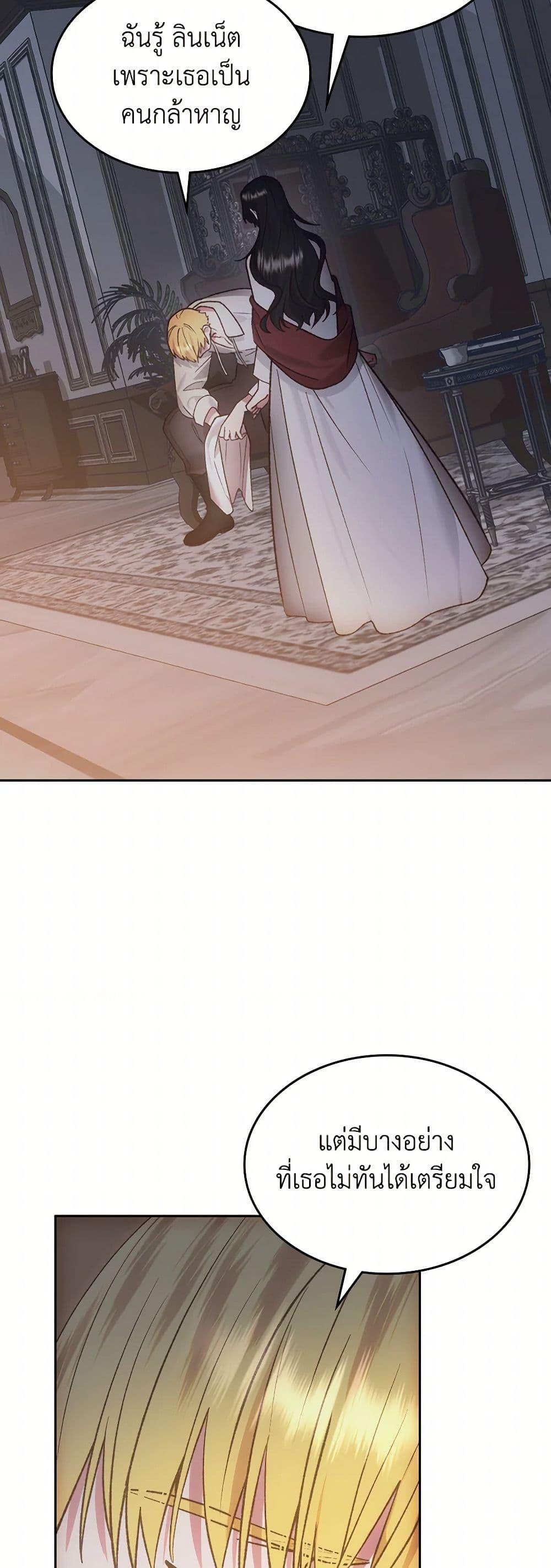 The End Of This Fairytale Is A Drama ตอนที่ 56 29