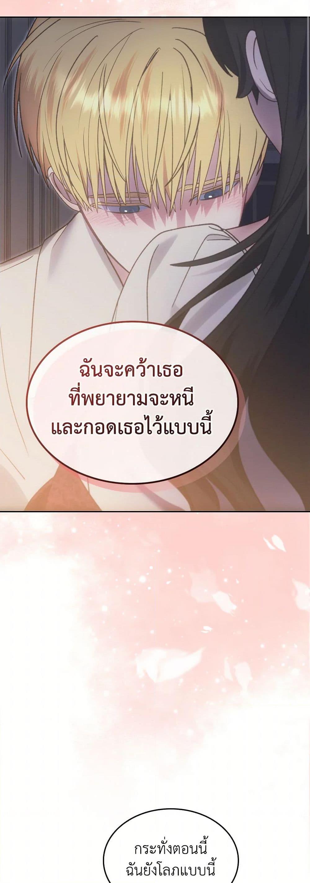 The End Of This Fairytale Is A Drama ตอนที่ 56 41