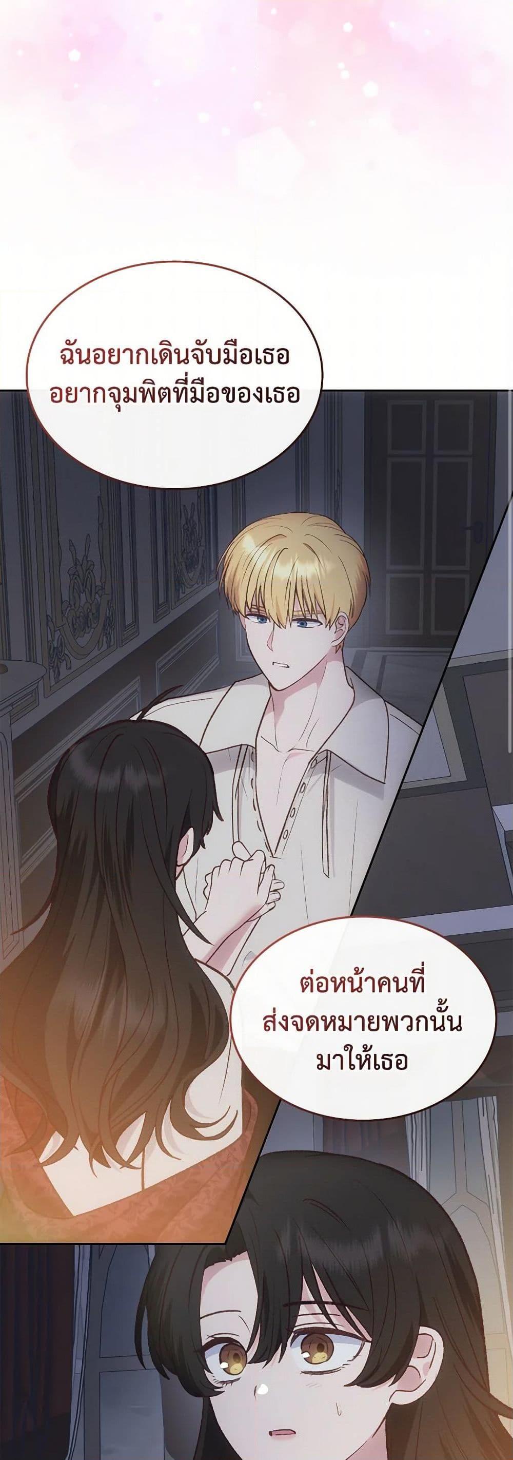 The End Of This Fairytale Is A Drama ตอนที่ 56 34