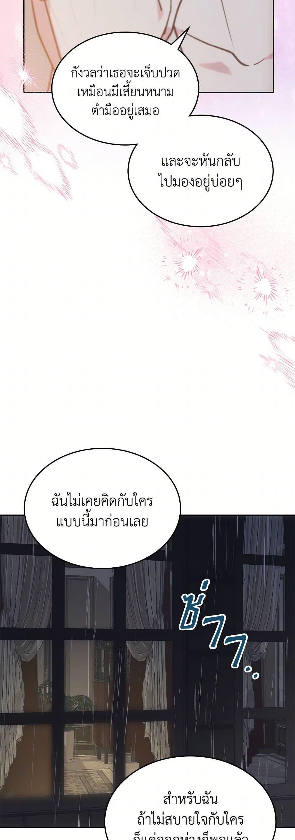 The End Of This Fairytale Is A Drama ตอนที่ 56 37