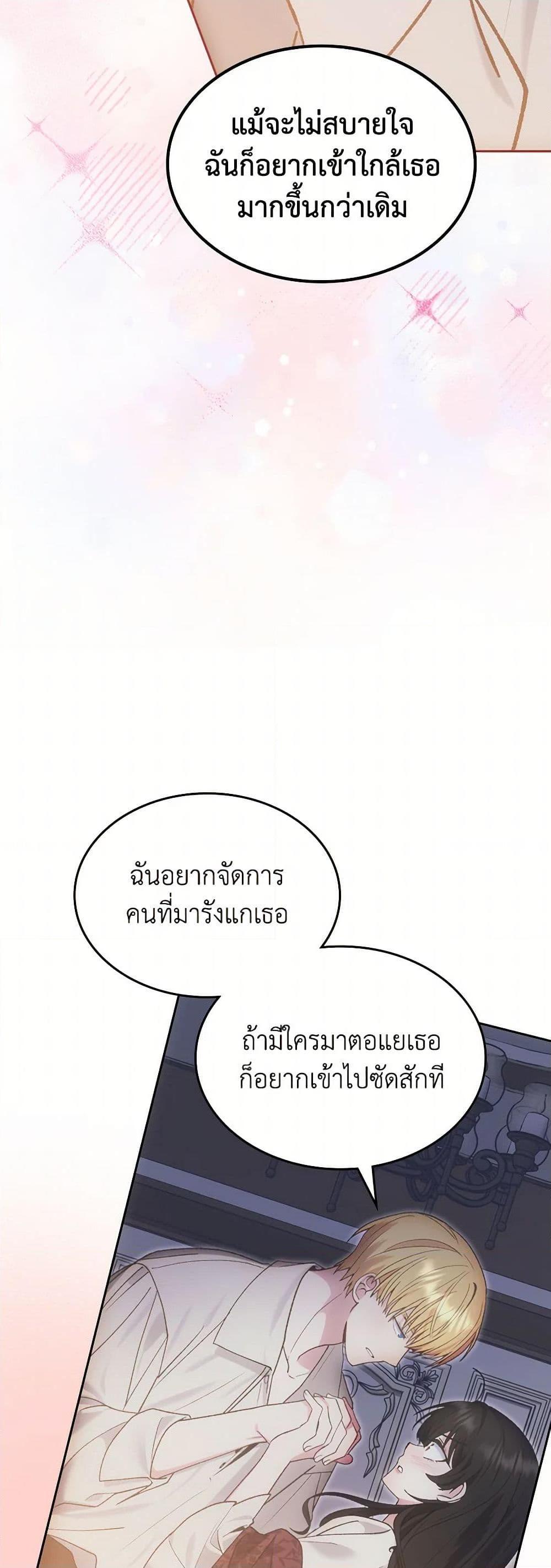 The End Of This Fairytale Is A Drama ตอนที่ 56 39
